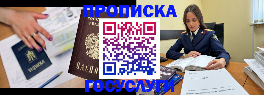 прописка для школы в Менделеевске