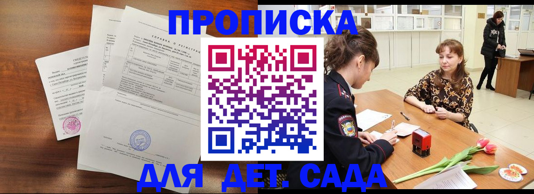 купить прописку в Менделеевске